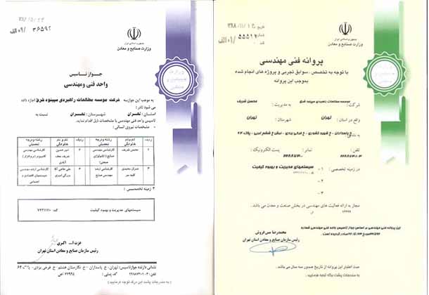جواز تاسیس و پروانه فنی و مهندسی از وزارت صنعت، معدن و تجارت